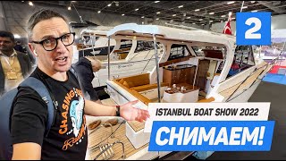Istanbul Boat Show 2022 Ищем Что Посмотреть На Стамбульской Лодочной Выставке Часть #2