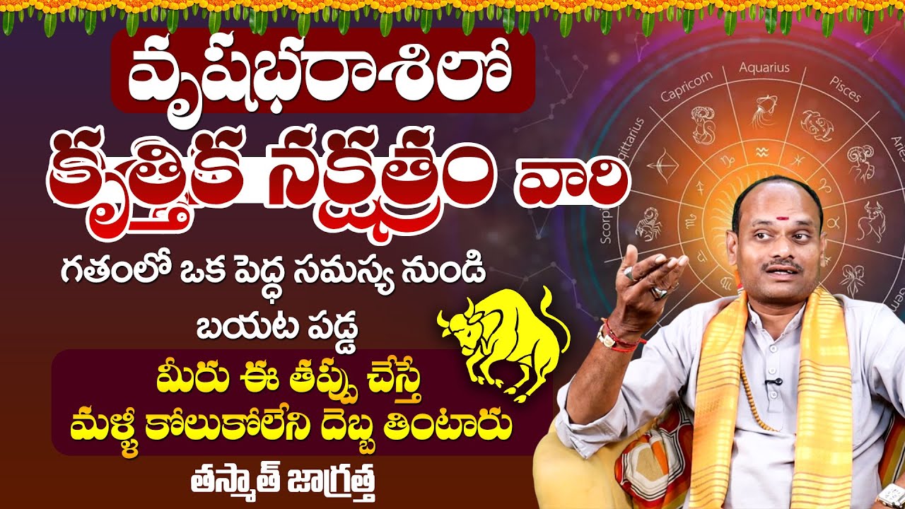 Vrushabha Rashi Lakshnalu 2025 | Kruthika Nakshatram Characteristics | Taurus Horoscope 2025