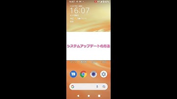 【サポート動画】システムアップデートの方法