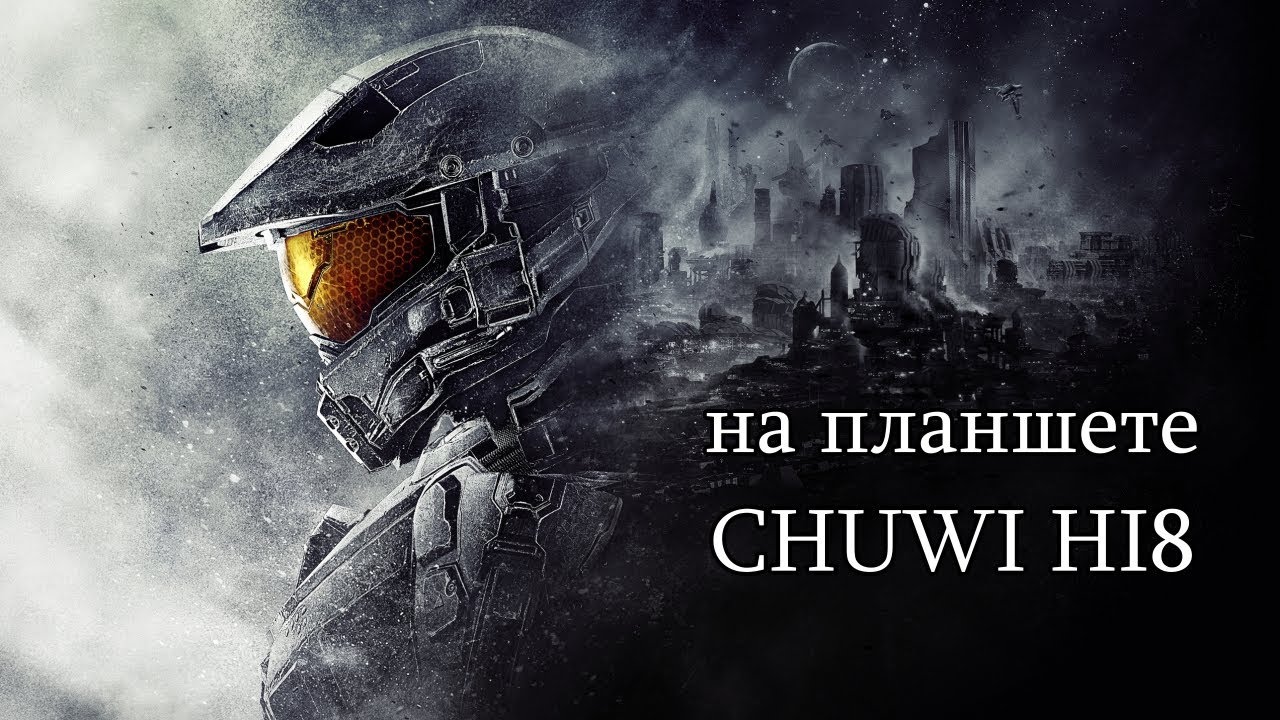 Halo Combat Evolved  for the Windows tablet Chuwi Hi8 тест игры Ник и Китай