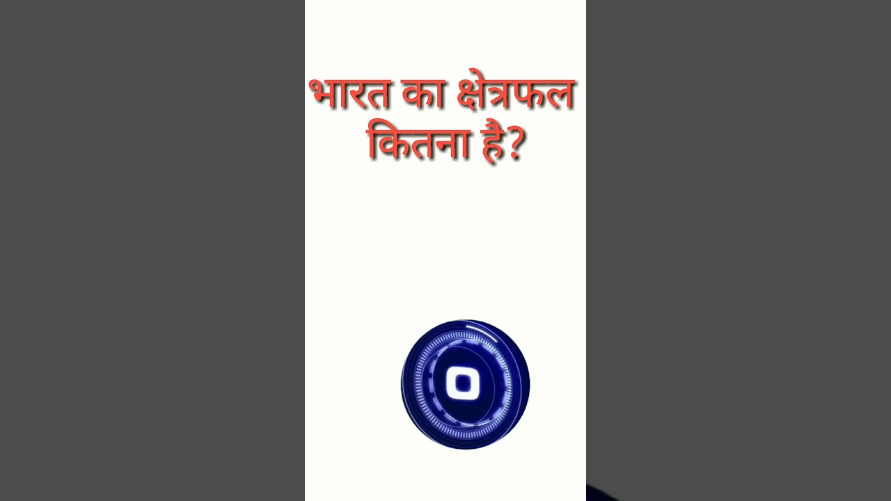 bharat-ka-kshetrafal-kitna-hai-2022-short