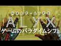 【VRゲームの新時代到来】『Half-Life: Alyx』クリアレビュー【ハーフライフ アリックス】