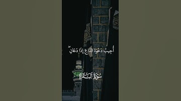 وإذا سألك عبادي غني فإني قريب - سورة البقرة | القارئ الشيخ عبدالباسط عبدالصمد رحمه الله