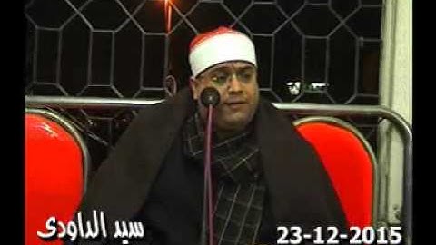 الشيخ محمد عبد الحليم  سورة القصص مغرب دقهله دمياط  23 12 2015