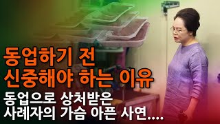 동업자의 배신, 남은 자의 이야기....  [논현동 한보살 010-4002-1513]