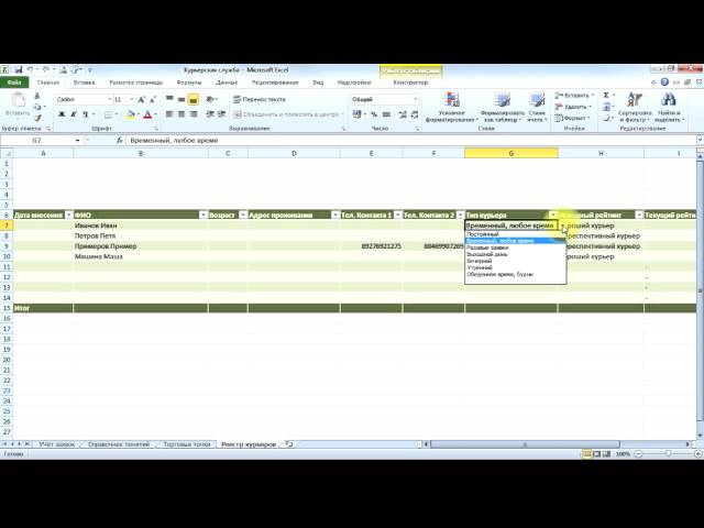 СКЛАДСКОЙ УЧЕТ ПРИ ПОМОЩИ MICROSOFT EXCEL 2007 СКАЧАТЬ БЕСПЛАТНО СКЛАДСКОЙ УЧЕТ ПРИ ПОМОЩИ MICROSOFT EXCEL 2007 СКАЧАТЬ БЕСПЛАТНО