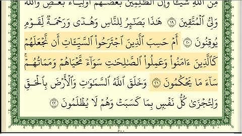 سورة الجاثية مكتوبة كاملة للقارئ أيمن سويد