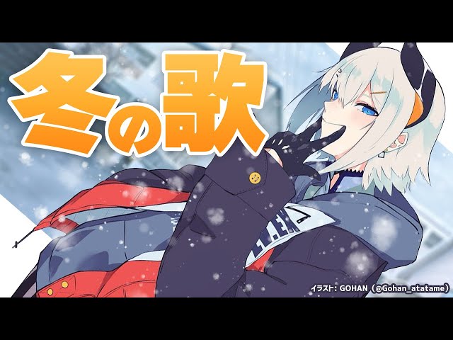 【歌枠】冬に聴きたいおうタ！！【にじさんじ/レヴィ・エリファ】のサムネイル