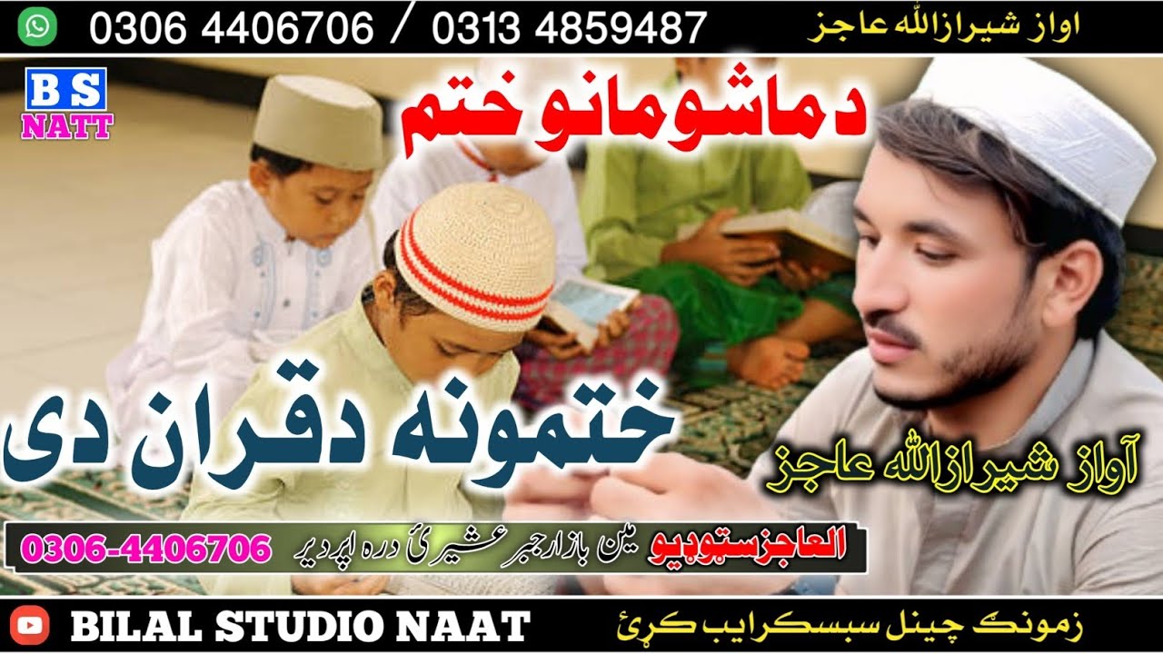 Pashto new Dastarbnde Nazam | sha der Mubarak Nan khtam kre de golano de Quran|by sheraz Ullah Aajiz