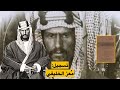 هكذا أحرج الملك عبد العزيز شيخ قبيلة عنزة أمام مندوب بريطانيا 3