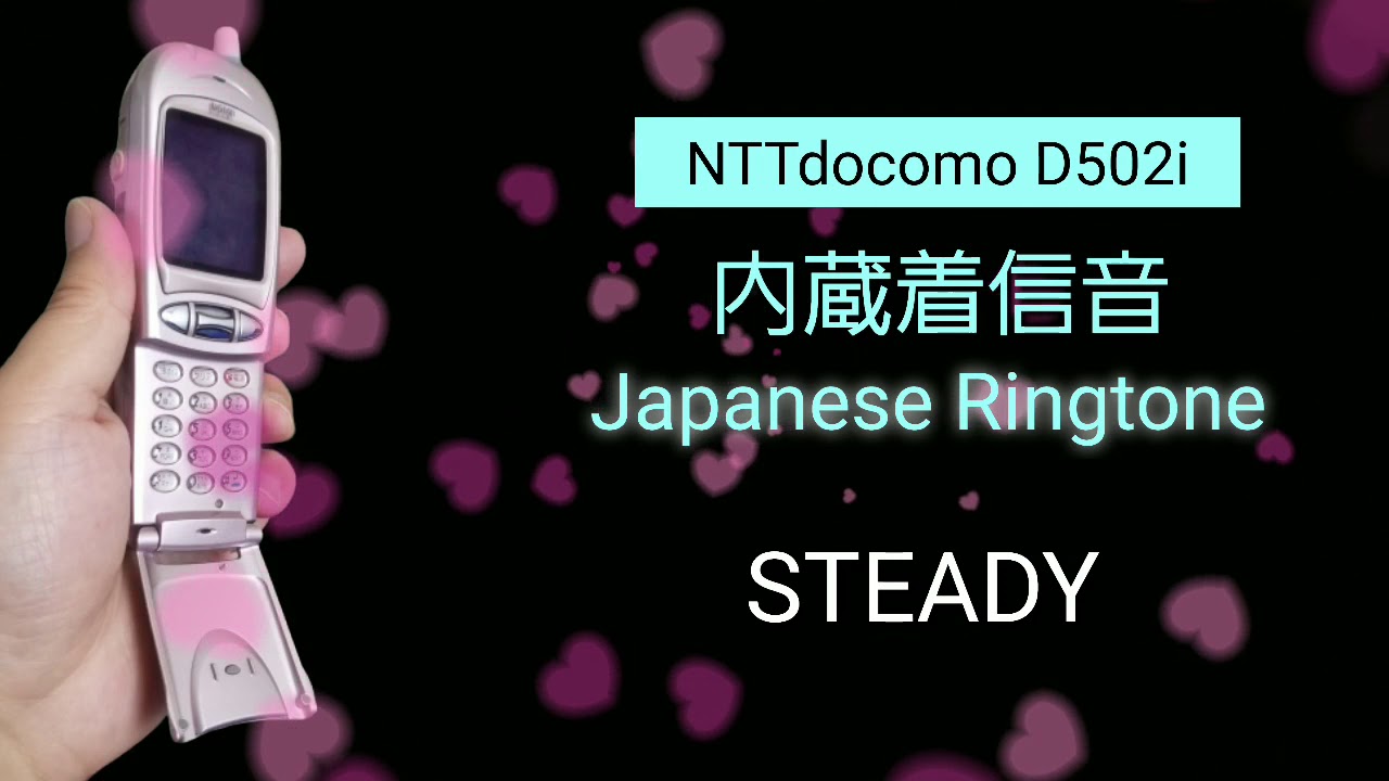 内蔵着信音】NTT docomo D502i | STEADY | Japanese Ringtones - YouTube