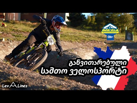 Megavalanche EP:1 სამთო ველოსპორტი საფრანგეთის ალპებში / როგორი შეიძლება იყოს MTB საქართველოში.