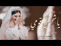 زفه ياشمس قومي بصوت حمد الدوسري حصريا زفه ياشمس قومي بصوت حمد الدوسري حصريا