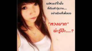 เธอรักฉันมั้ย.wmv