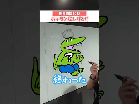 【みんな分かる？】絵が下手すぎるポケモン絵しりとり #ポケモン #pokemon #イラスト #ポケカ