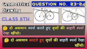Geometrical Drawing| Class 8th| Question No. 23-24| My drawing class| HP Board Syllabus| Circles