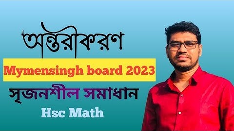 অন্তরীকরণ || ময়মনসিংহ বোর্ড ২০২৩ || Differentiation || HSC Math 1st Paper || Mymensingh board 2023