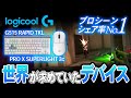 【史上最高】ロジクール新作デバイス、弱みが消えて神の域に【VALORANT】