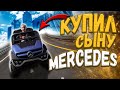 ПРИКОЛЮШКИ ДЛЯ ИЛЮШКИ! КУПИЛИ ЭЛЕКТРОМОБИЛЬ MERCEDES СЫНУ!