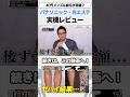 【家庭で脱毛】パナソニック光エステの実力とは⁉︎メンズ美容のプロがガチレビュー