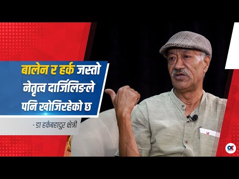 गाेर्खाल्यान्ड माग्ने दार्जिलिङले भाजपालाई रेडकार्पेट बिछ्यायो | Harka B. Chhetri | Basanta Basnet