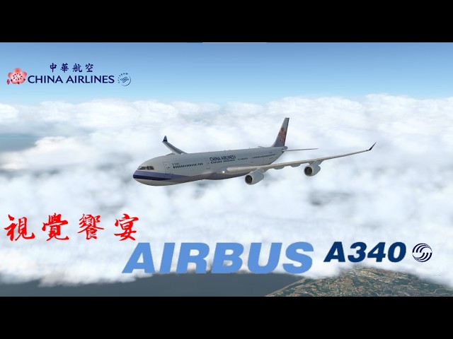 視覺饗宴China Airlines AIRBUS A340-300 | X-Plane 11 - YouTube