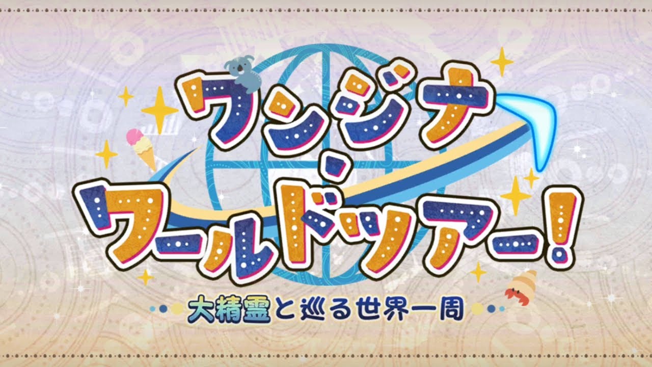 【FGO】Wandjina World Tour Challenge Quest - Summer Musashi 3 Turns