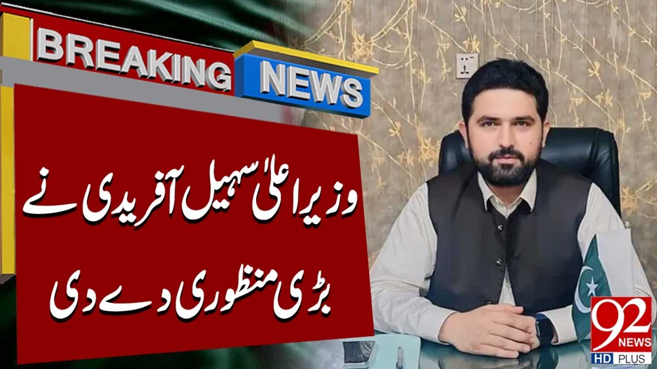 Chief Minister Sohail Afridi Approves Major Plan | Breaking News | 92NewsHD