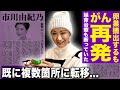 【衝撃】市川由紀乃の癌が再発...!既に複数箇所に転移し打つ手が無い...脳に障害のある兄を支えるため必死に歌い続けた過去に涙が止まらない...両親離婚し極貧だった壮絶な幼少期に言葉を失う...!