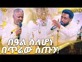 ሀብቴ እና ስንቴ በሙዚቃ አደከሙን መሰንቆ ልዩ የመስቀልን በዓል ፕሮግራም Abbay TV ዓባይ ቲቪ Ethiopia