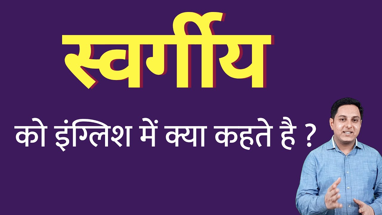 How To Write Swargiya In Hindi
