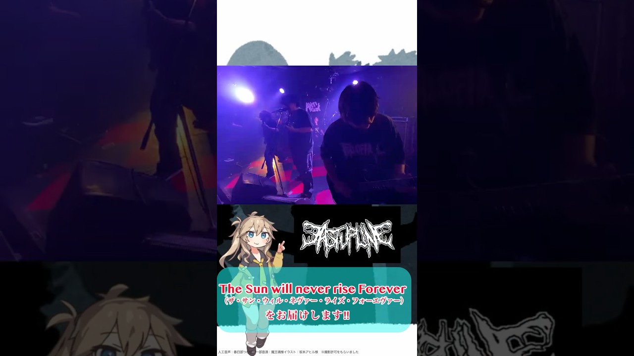EAST UP LINE　 『The Sun will never rise Forever』
