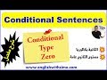 Conditional sentences in english conditional type zero by english with simo