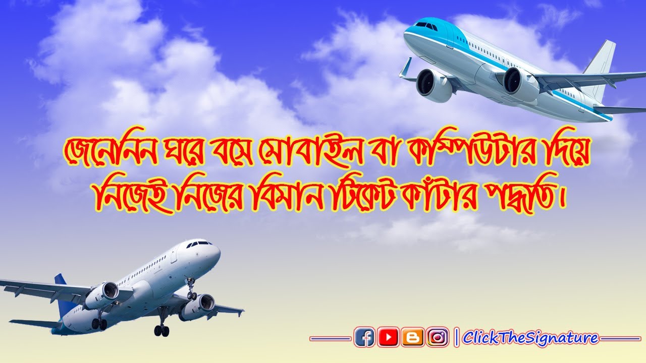 How To Booking A Air Ticket By Self Bangladesh Airlines In Bangla