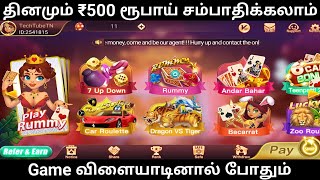 🔥தினமும் ₹500 சம்பாதிக்கலாம் |  Gmae விளையாட தெரியுமா?🤑| Rummy Wealth Make money online Tamil review screenshot 5