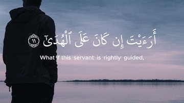 سورة العلق للقارئ محمد صديق المنشاوي | برواية ورش عن نافع ثم خلاد عن حمزة اكتب شيء تؤجر عليه