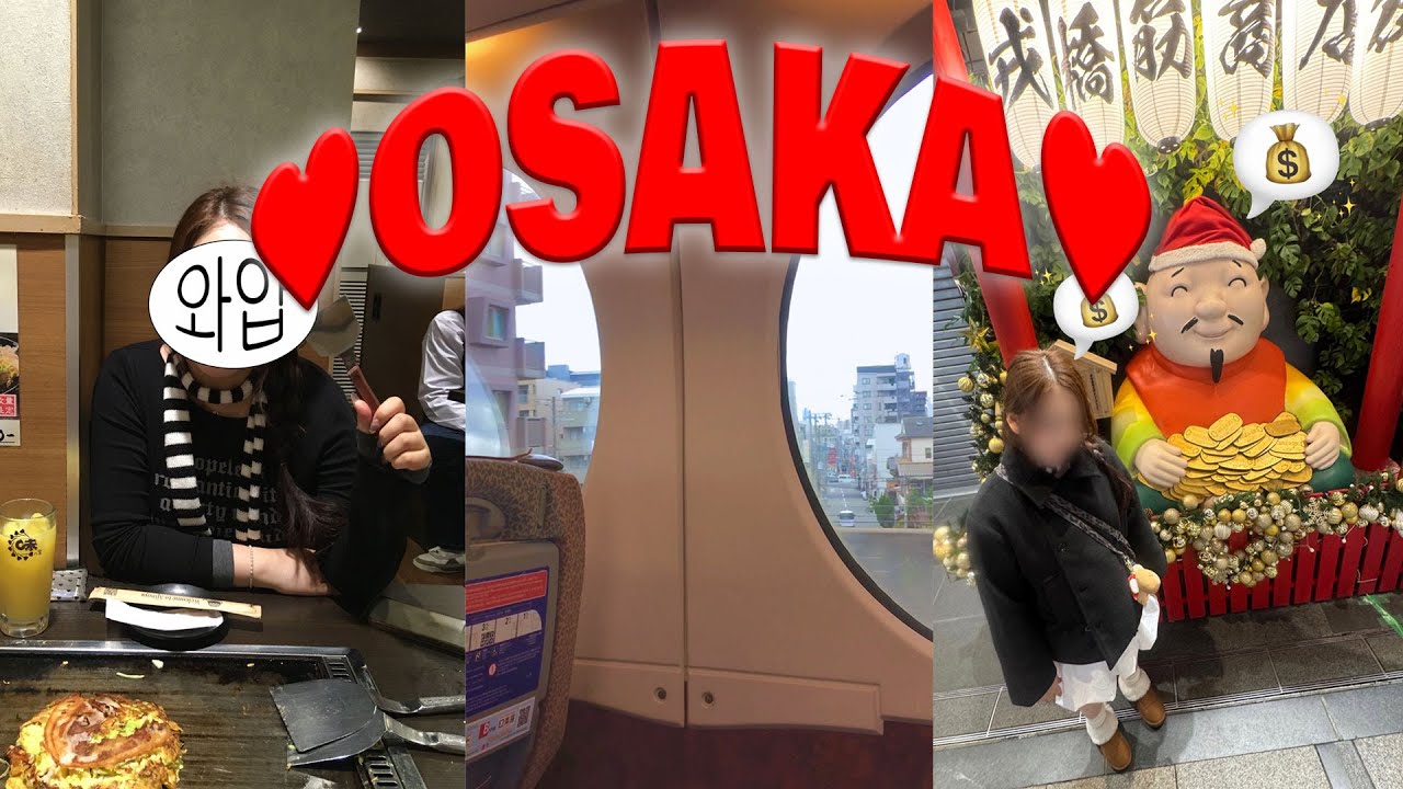 크리스마스 오사카 VLOG 🎄 l EP.2 분량 실종.. 건강이 체고 