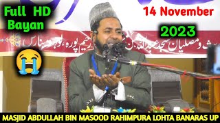 Full HD Bayan 14 November 2023 | अल्लाह की रेहमत By Maulana Jarjis Ansari | Lohta Banaras Up