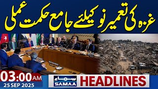 Comprehensive strategy for Gaza reconstruction | 3AM News Headlines | 25 Sep 2025 | SAMAA TV