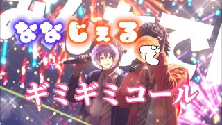 【リスエスト】繋いでセルフィー！【ななじぇる】