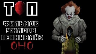 ТОП | Сборка легендарной кинокартины ОНО | IT | Трейлеры | HD 1080P