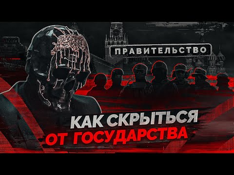Безопасность в сети - метод Мориарти. Прослушка. Шпионаж. ФСБ.