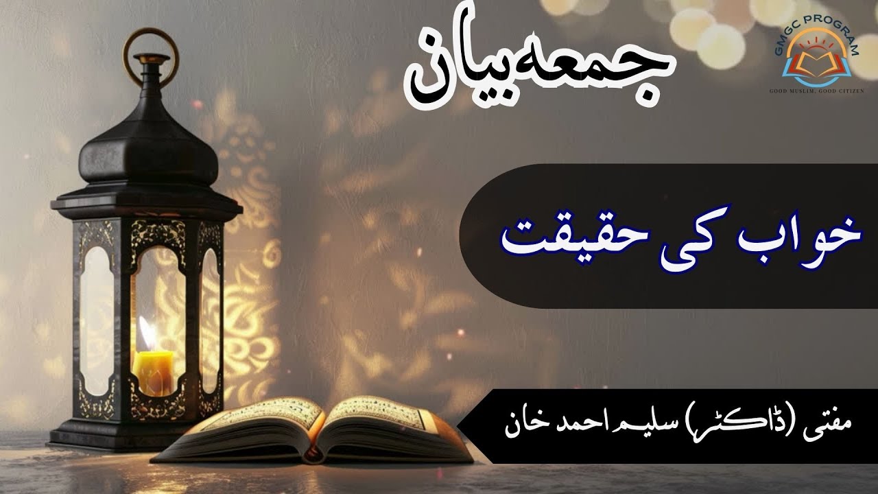 Khuwab Ki Haqiqat || Friday Bayan || Masjid Friends Colony