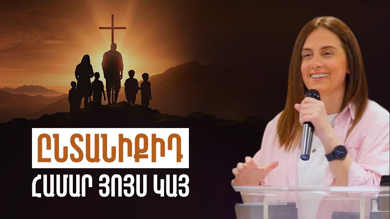 Ժամանակը հասած է փրկութեան - Թամար Չաղլասեան / Jamanage hasadz e prgoutyan - Tamar Chaghlasian