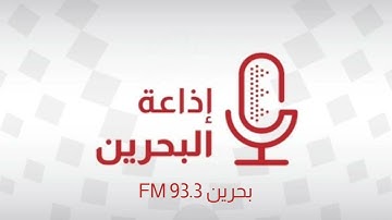 تسجيل أذان الظهر بصوت القارئ أنس عيسى العمادي - إذاعة بحرين FM 93.3 - ٨ سبتمبر ٢٠٢٥م