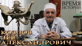 Время Историй КГМУ - Козлов Л.А. Время Историй КГМУ - Козлов Л.А.