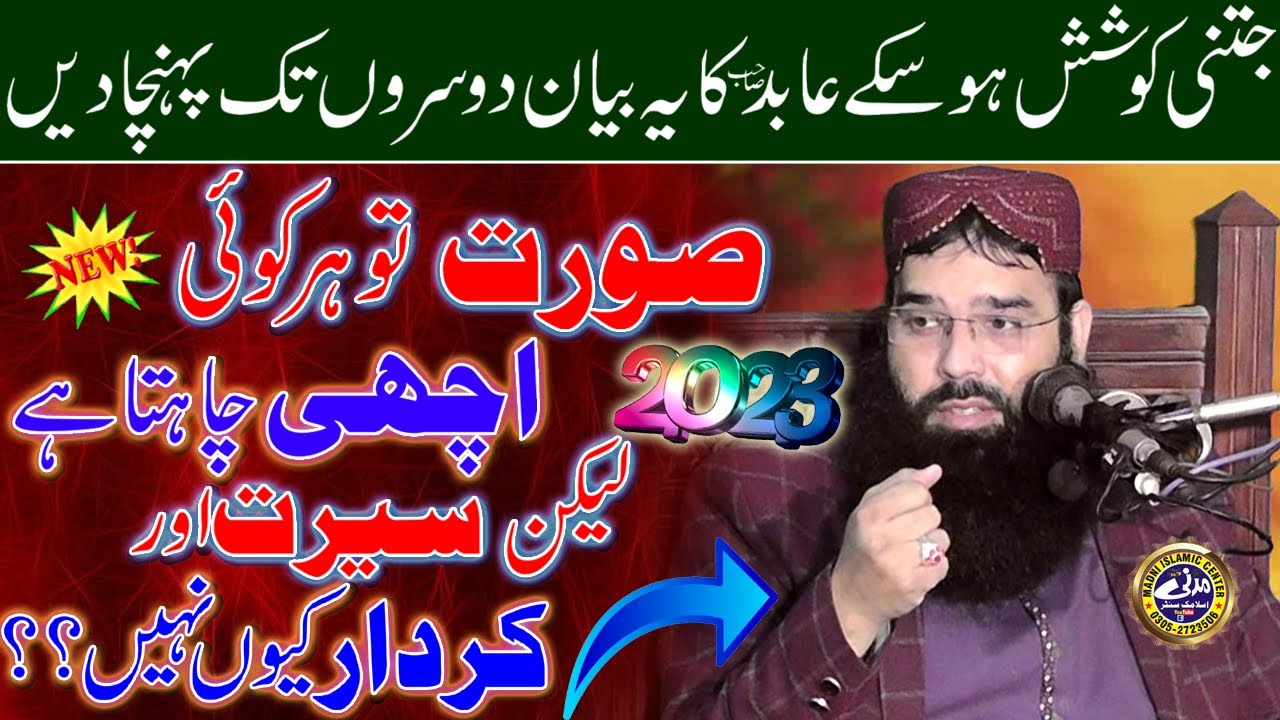 New Latest Bayan 2023 by Qari Binyameen Abid | Topic : Seerat . Kirdaar | Madni Islamic Center