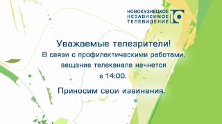 Начало эфира после профилактики канала Рен - 10 канал (Новокузнецк). 17.05.2017