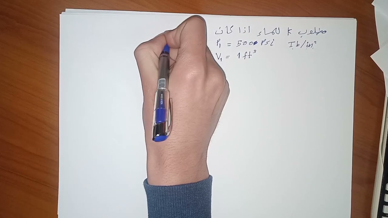 5 انضغاطية الموائع Fluid compressibility