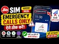 Emergency Calls Only Jio Sim Card Problem | Jio Sim Showing Emergency Calls Only